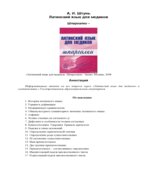 Латинский язык для медиков. Шпаргалки
