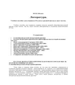 Литература. Учебное пособие для учащихся 10 класса средней школы в двух частях