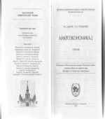 Макроэкономика-2