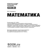 Математика