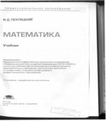 Математика