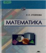 Математика
