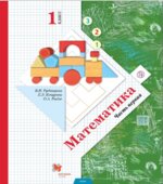 Математика 2 класс. В 2 частях