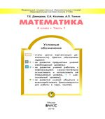 Математика 4 класс. Учебник в 3 частях