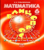 Математика 6 класс