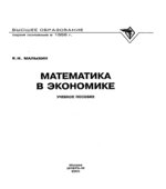 Математика в экономике