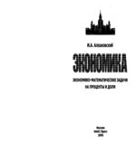Математика в экономике. Экономико-математические задачи на проценты и доли