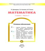 Математика. 1 класс. Рабочая тетрадь в 4-х частях