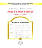 Математика. 2 класс. Учебник в 3 частях