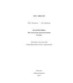 Математика. 6 класс. Методические рекомендации