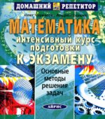 Математика