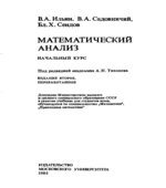 Математический анализ. В 2-х томах