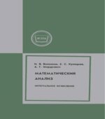 Математический анализ. Интегральное исчисление