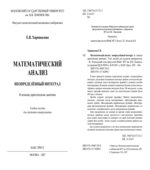 Математический анализ. Неопределенный интеграл (в помощь практическим занятиям)