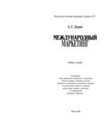 Международный маркетинг