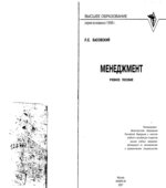 Менеджмент