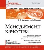 Менеджмент качества