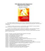 Мировая экономика