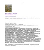 Москва и Орда