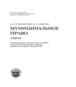 Муниципальное право