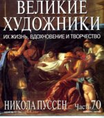 Никола Пуссен. Марк Дюпети.
