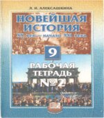 Новейшая история. XX век