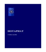 Нотариат. Кириллова Е.А.