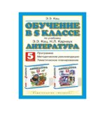 Обучение в 5 классе по учебнику Э.Э. Кац, Н.Л. Карнауха.
