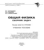Общая физика. Сборник задач