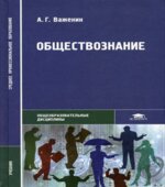 Обществознание