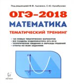 ОГЭ 2018. Математика. 9 класс