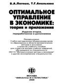 Оптимальное управление в экономике