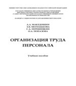 Организация труда персонала