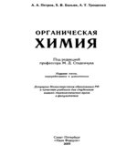 Органическая химия