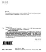 Основы аудита. Вопросы и ответы