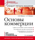 Основы коммерции