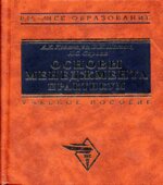 Основы менеджмента. Практикум