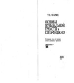 Основы музыкальной грамоты и сольфеджио