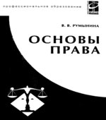 Основы права