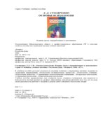 Основы психологии