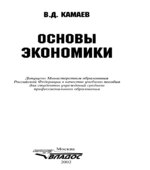 Основы экономики