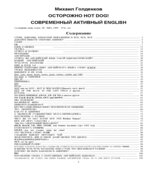 Осторожно! Hot Dog!