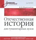 Отечественная история