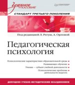 Педагогическая психология. Под редакцией