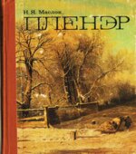 Пленэр. Практика по изобразительному искусству