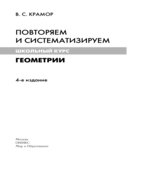 Повторяем и систематизируем школьный курс геометрии