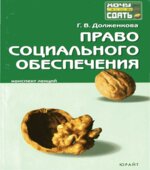Право социального обеспечения