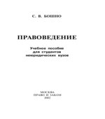 Правоведение