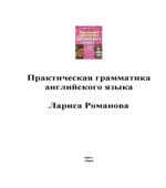 Практическая грамматика английского языка