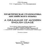 Практическая грамматика английского языка. Учебник